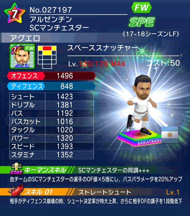 No.27197　アグエロ【17-18LF】