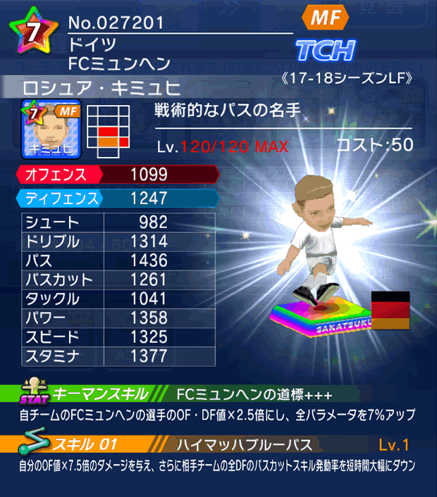 No.27201　ロシュア・キミュヒ【17-18LF】