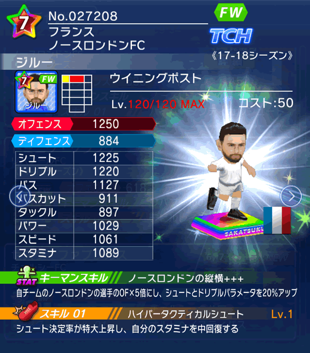 No.27208　ジルー【17-18】