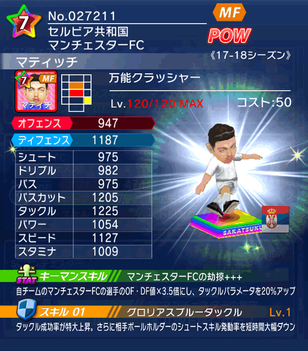 No.27211 マティッチ【17-18】