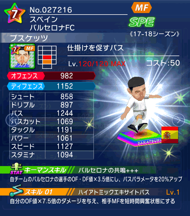 No.27216 ブスケッツ【17-18】