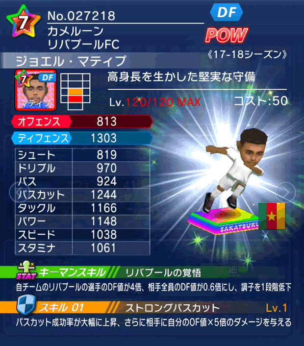 No.27218　ジョエル・マティプ【17-18】