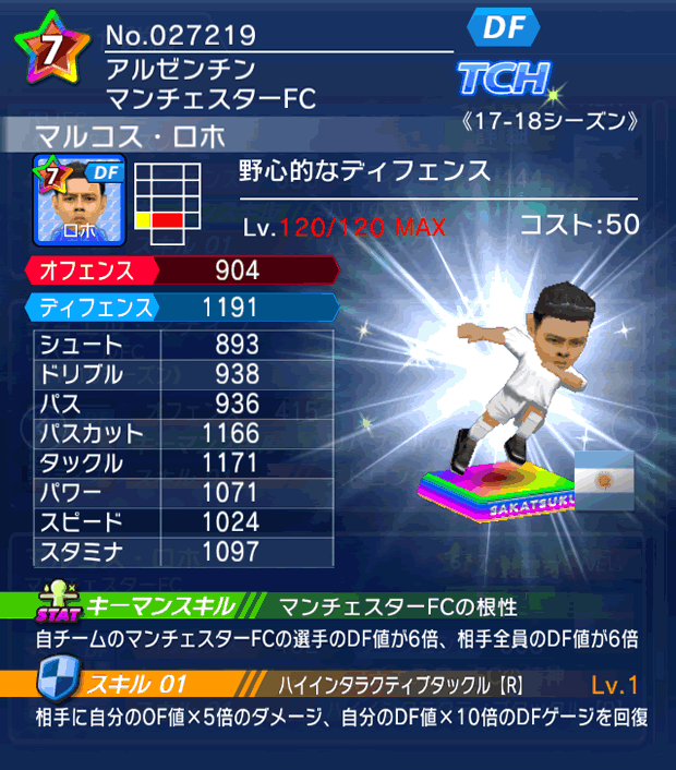 No.27219　マルコス・ロホ【17-18】