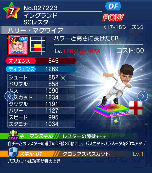 No.27223 ハリー・マグワイア【17-18】