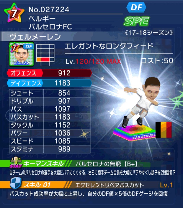 No.27224 ヴェルメーレン【17-18】