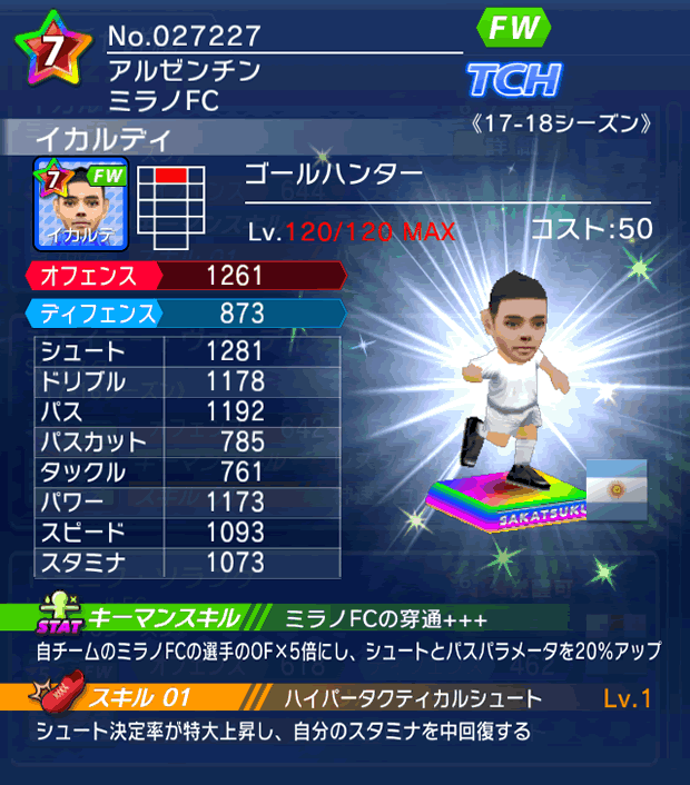 No.27227　イカルディ【17-18】
