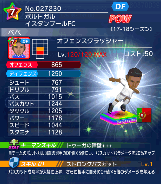 No.27230 ペペ【17-18】