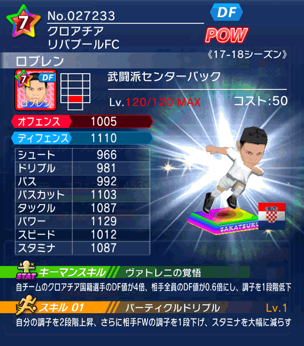 No.27233　ロブレン【17-18】