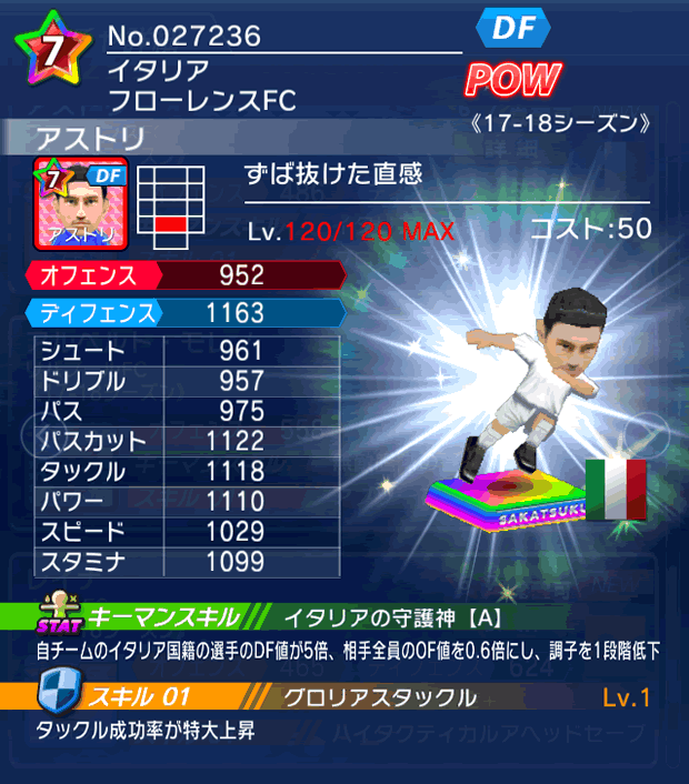 No.27236 アストリ【17-18】