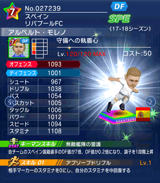 No.27239　アルベルト・モレノ【17-18】