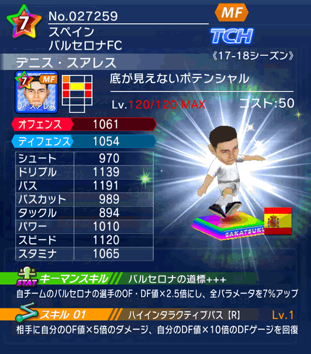 No.27259 デニス・スアレス【17-18】