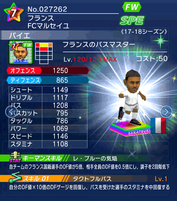 No.27262　パイエ【17-18】