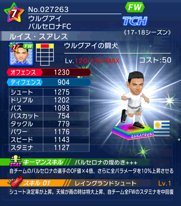 No.27263　ルイス・スアレス【17-18】