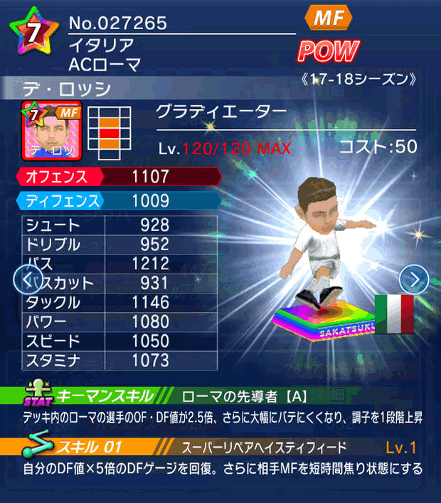 No.27265　デ・ロッシ【17-18】