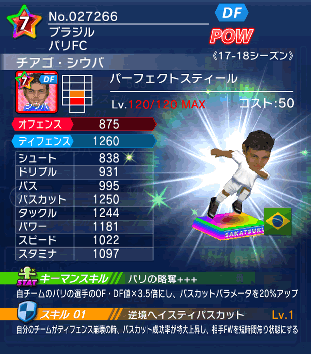 No.27266 チアゴ・シウバ【17-18】