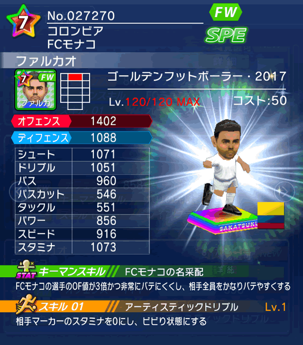 No.27270 ファルカオ【GFB17】