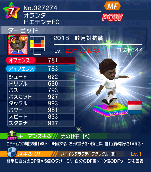 No.27274 ダービッド【18・睦月co】