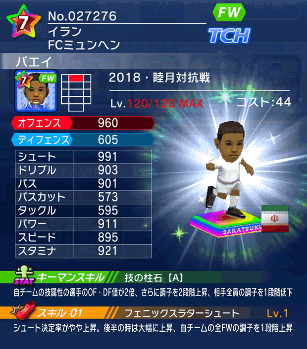 No.27276　バエイ【18・睦月co】