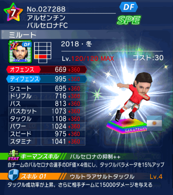 No.27288 ミルート【18・冬】