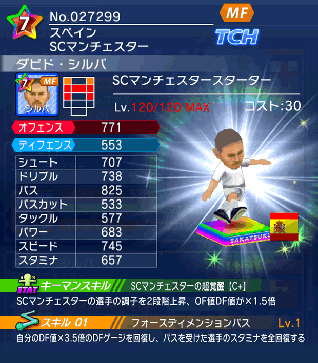 No.27299　ダビド・シルバ【SM_starter】