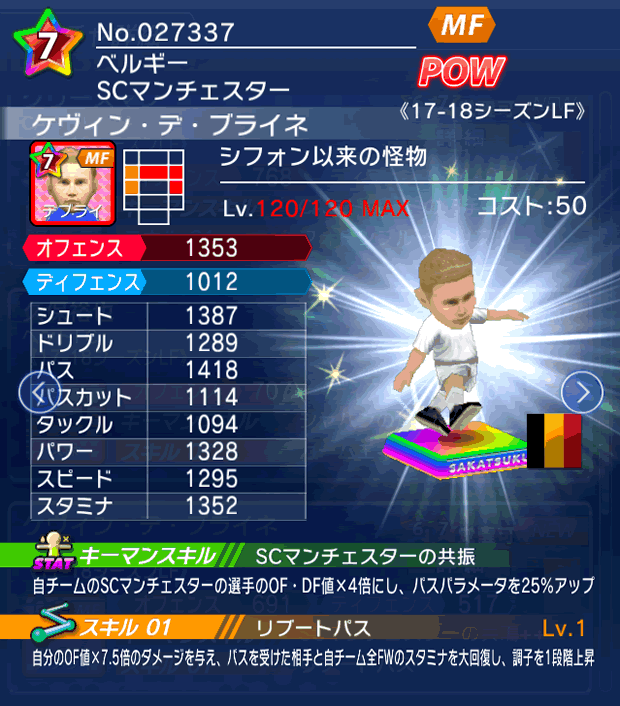 No.27337 ケヴィン・デ・ブライネ【17-18LF】