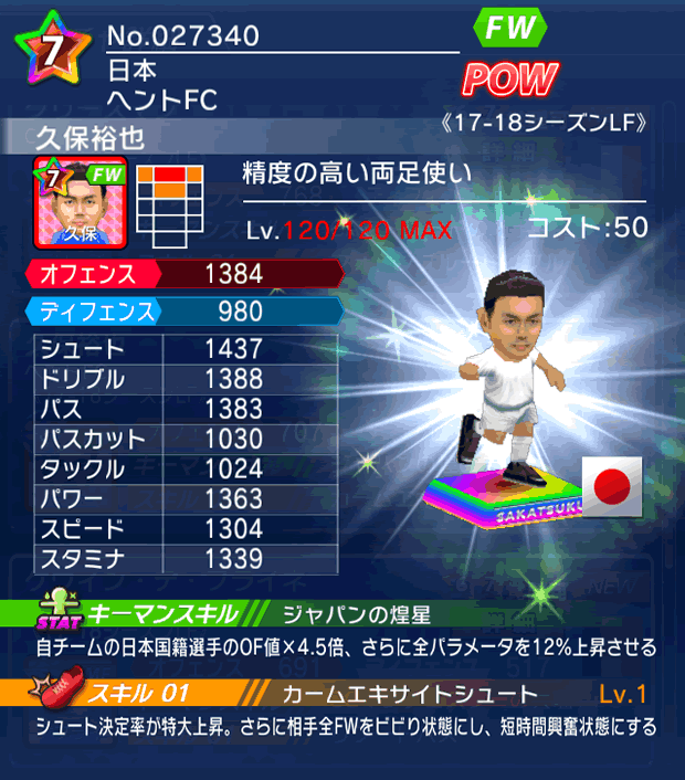 No.27340　久保裕也【17-18LF】