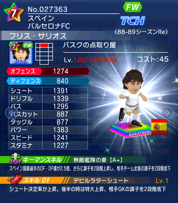 No.27363　フリス・サリオス【88-89Re】