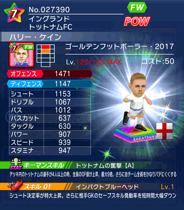 No.27390　ハリー・ケイン【GFB17】