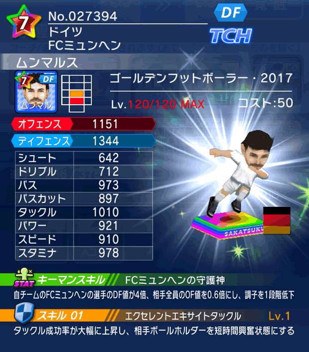 No.27394　ムンマルス【GFB17】