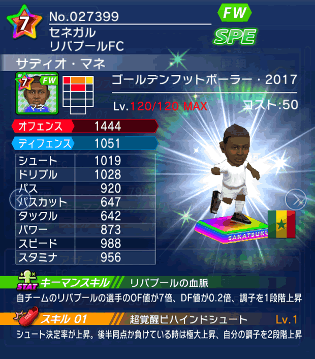 No.27399　サディオ・マネ【GFB17】