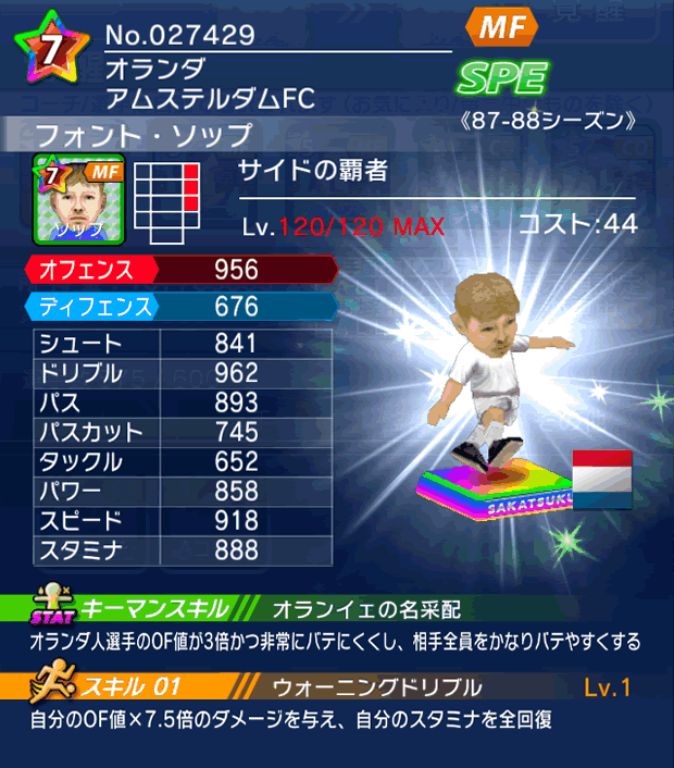 No.27429 フォント・ソップ【87-88lg】