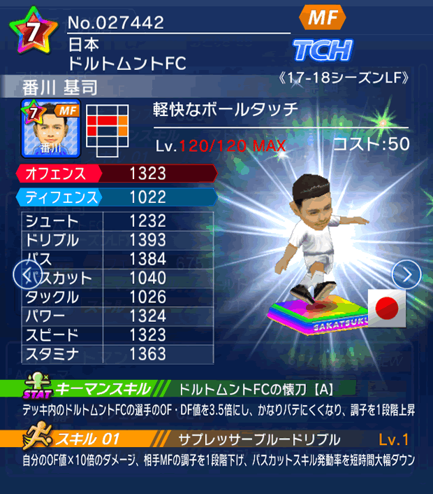 No.27442　番川基司【17-18LF】