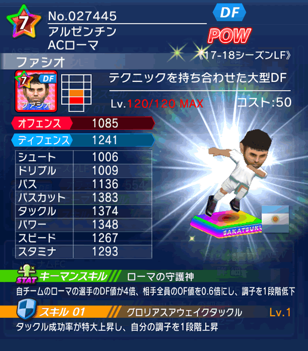 No.27445　ファシオ【17-18LF】