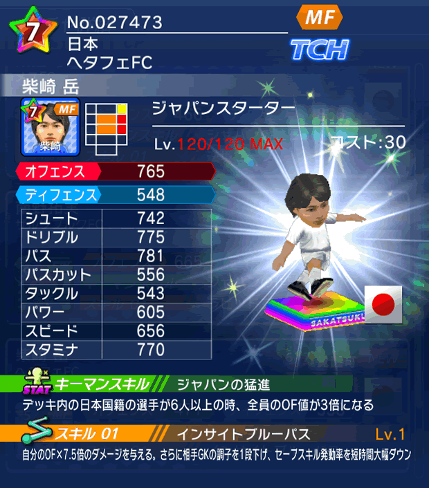 No.27473　柴崎岳【JP_starter】