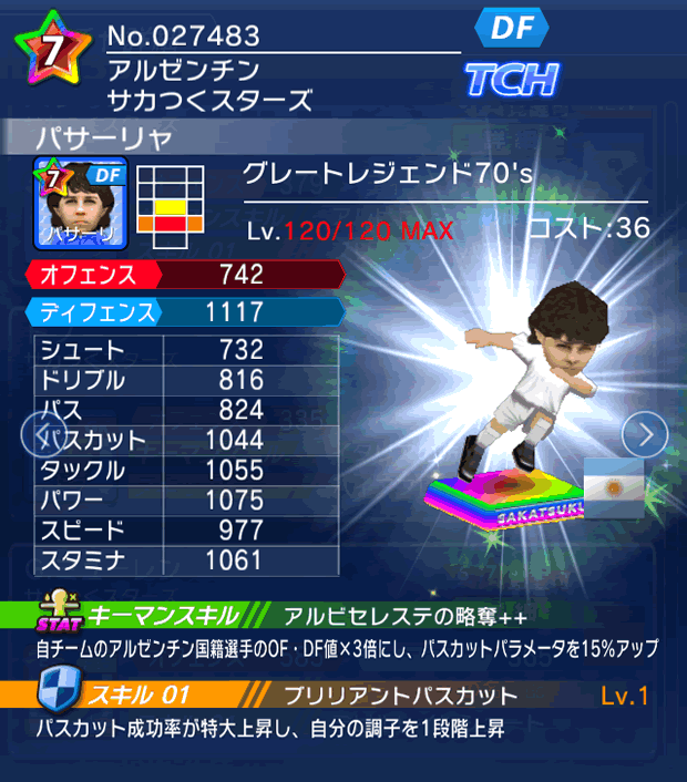 No.27483 パサーリャ【GL70's】