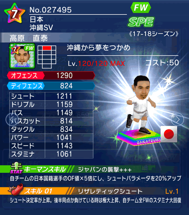 No.27495 高原直泰【17-18】