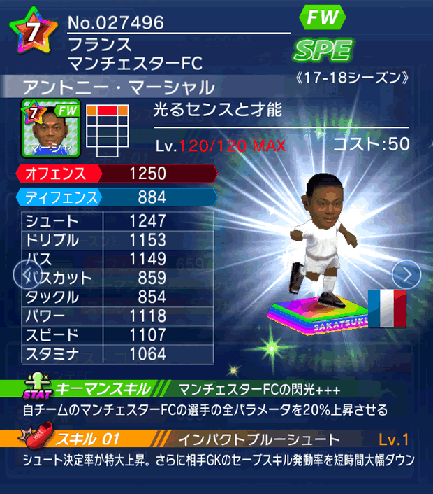 No.27496 アントニー・マーシャル【17-18】