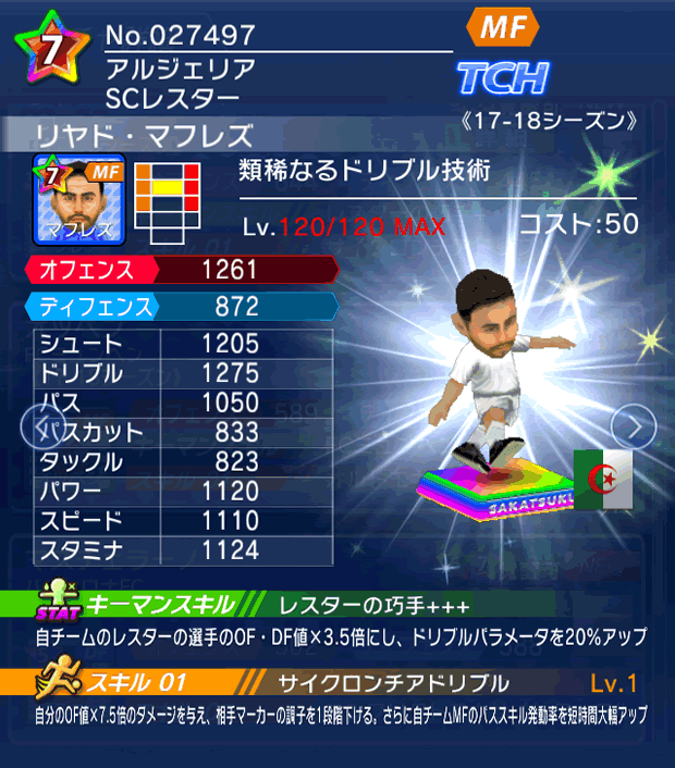 No.27497　リヤド・マフレズ【17-18】