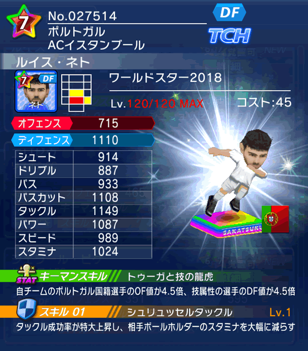 No.27514 ルイス・ネト【WS18】