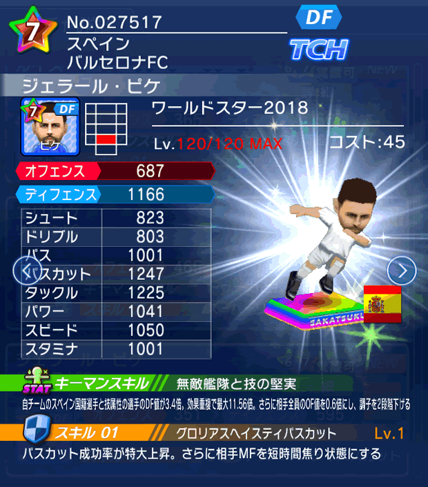 No.27517 ジェラール・ピケ【WS18】