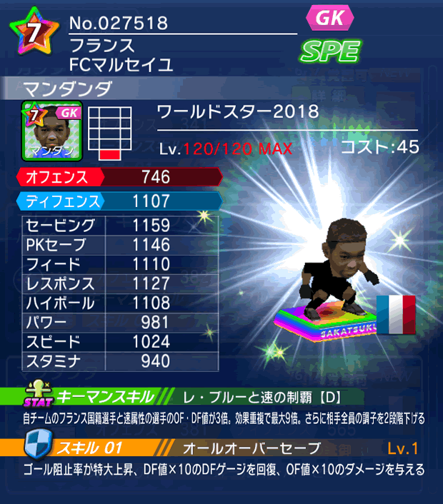 No.27518 マンダンダ【WS18】