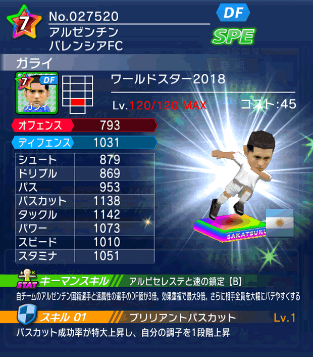 No.27520 ガライ【WS18】