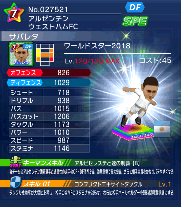 No.27521　サバレタ【WS18】