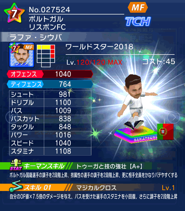 No.27524　ラファ・シウバ【WS18】