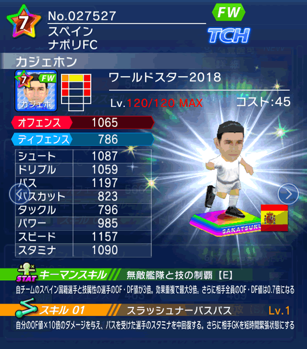No.27527　カジェホン【WS18】