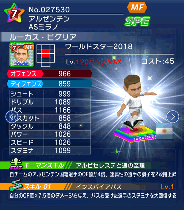 No.27530 ルーカス・ビグリア【WS18】