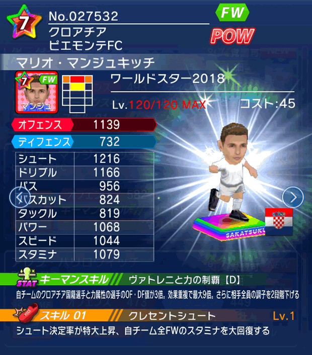 No.27532　マリオ・マンジュキッチ【WS18】