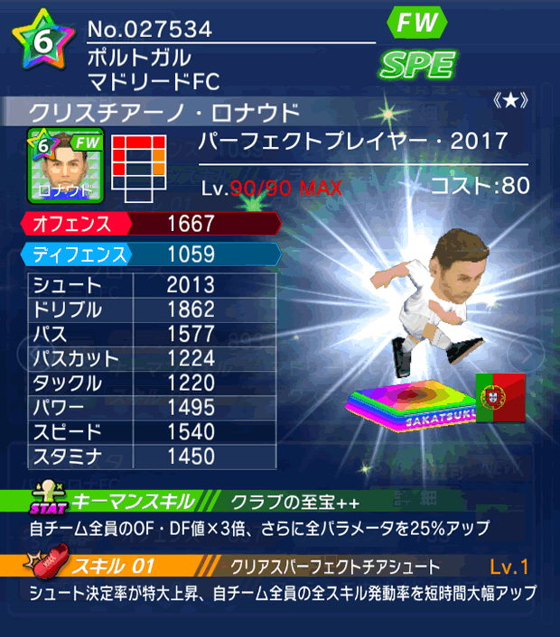 No.27534 クリスチアーノ・ロナウド【PP17★】