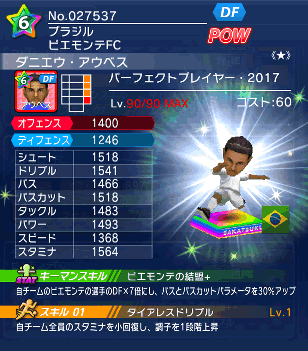 No.27537 ダニエウ・アウベス【PP17★】