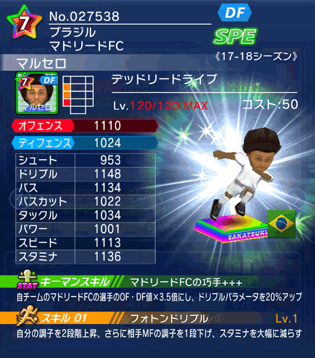 No.27538　マルセロ【17-18】